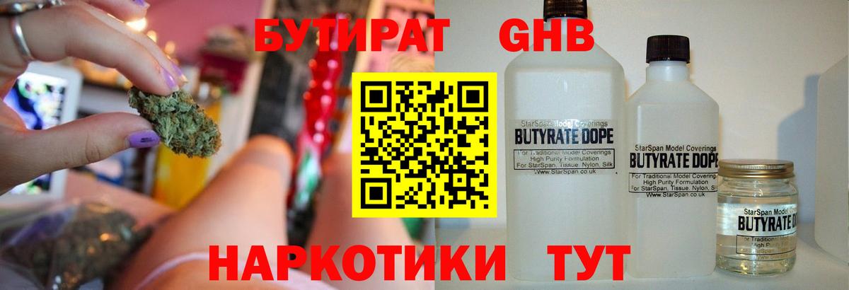 Бутират Butirat Йошкар-Ола