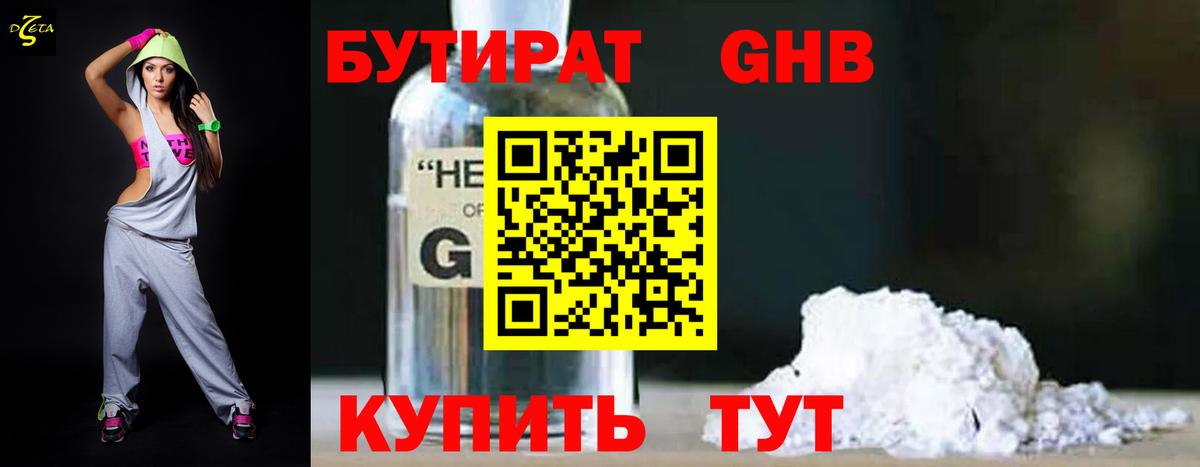 Бутират бутандиол  Вход с VPN  Бутират  Йошкар-Ола 