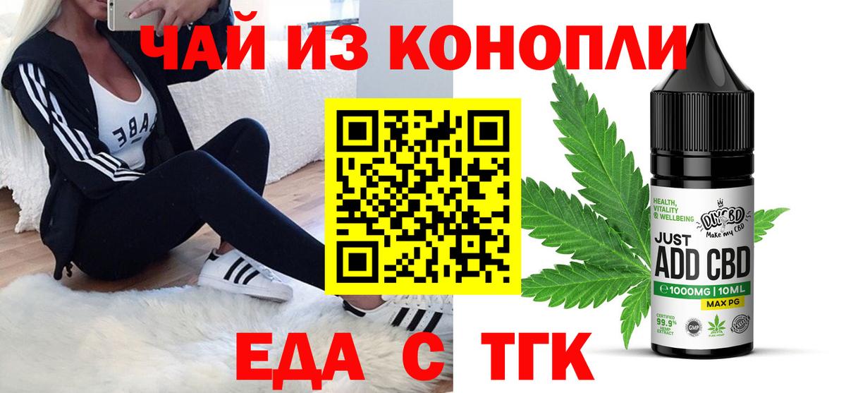 Еда ТГК конопля  Вход с VPN  Йошкар-Ола 