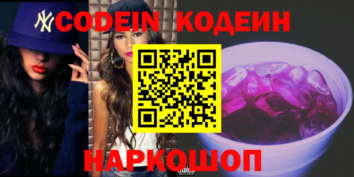где можно купить   Вход с VPN  Йошкар-Ола  Кодеиновый сироп Lean напиток Lean (лин) 