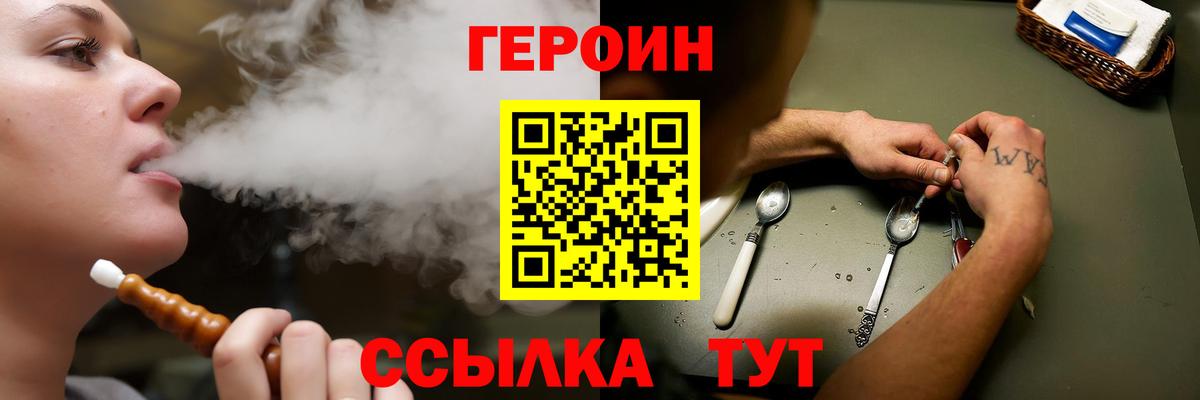 ГЕРОИН  Героин белый  Вход с VPN  Йошкар-Ола 